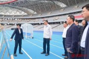 2026世界杯投注官方网站-李红军调研检查2026年“赣超”南昌队主场赛事准备情况|揭幕战|南昌国际体育中心|比赛|体育|常规赛_新浪新闻